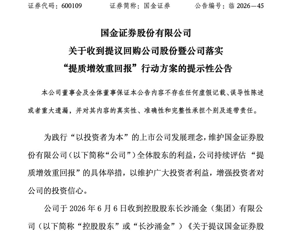 国金证券控股股东喊话券商回购!总额不低于1.5亿