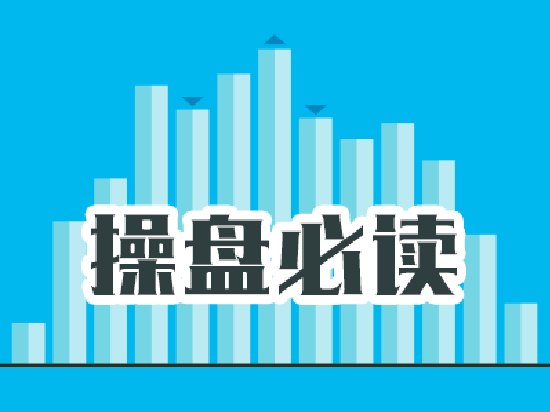 操盘必读:影响股市利好或利空消息_2026年7月9日_财经新闻